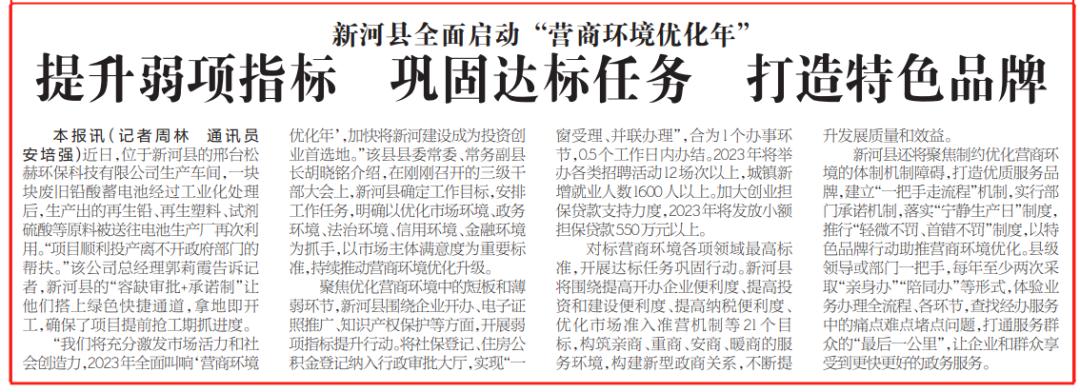 邢台营商环境典型案例通报,邢台市优化营商环境激励干事创业