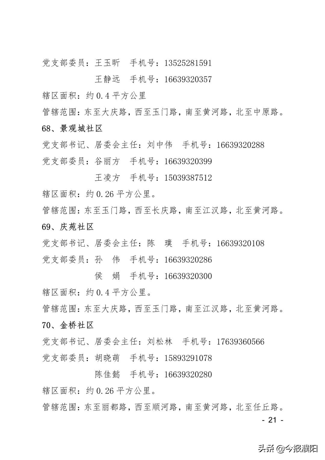 濮阳疫情防控今天最新出入政策,河南濮阳台前县疫情最新消息