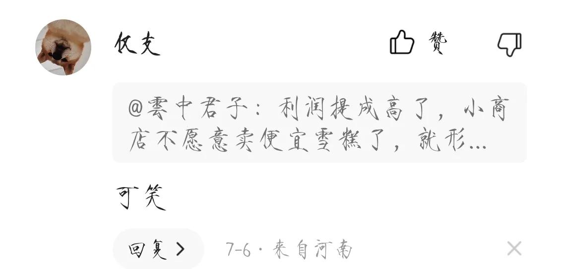 雪糕专属话题,关于雪糕的幽默评论