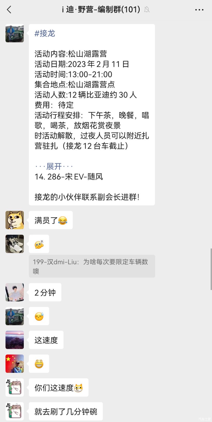 相约松山湖——i迪·野营车友会2023暮春茶话会