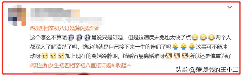 情侣初四相亲初八订婚可以吗,新人初四相亲初八订婚