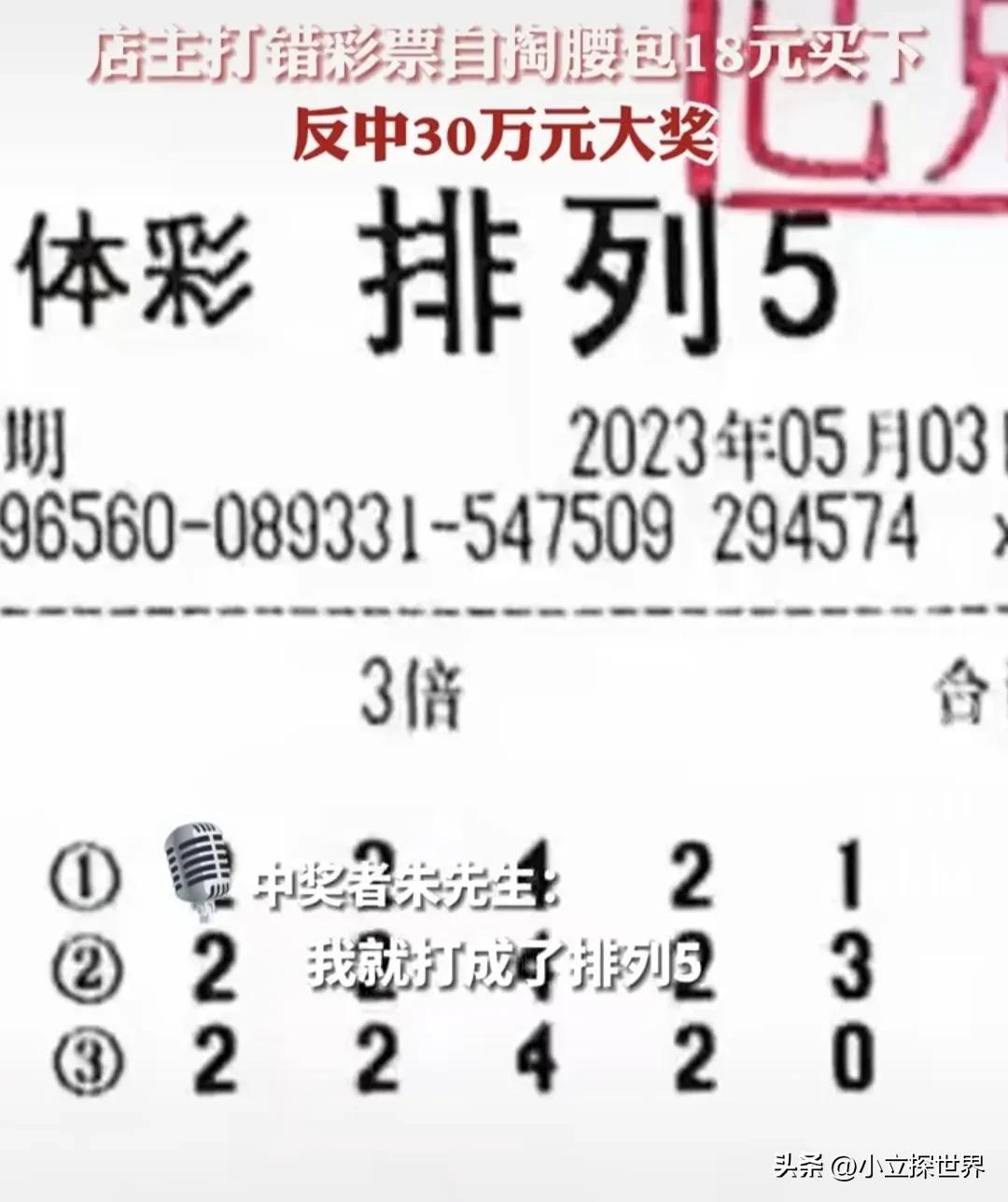 彩票店老板打错号自费买下中30万,店主买下打错彩票中了30万后续
