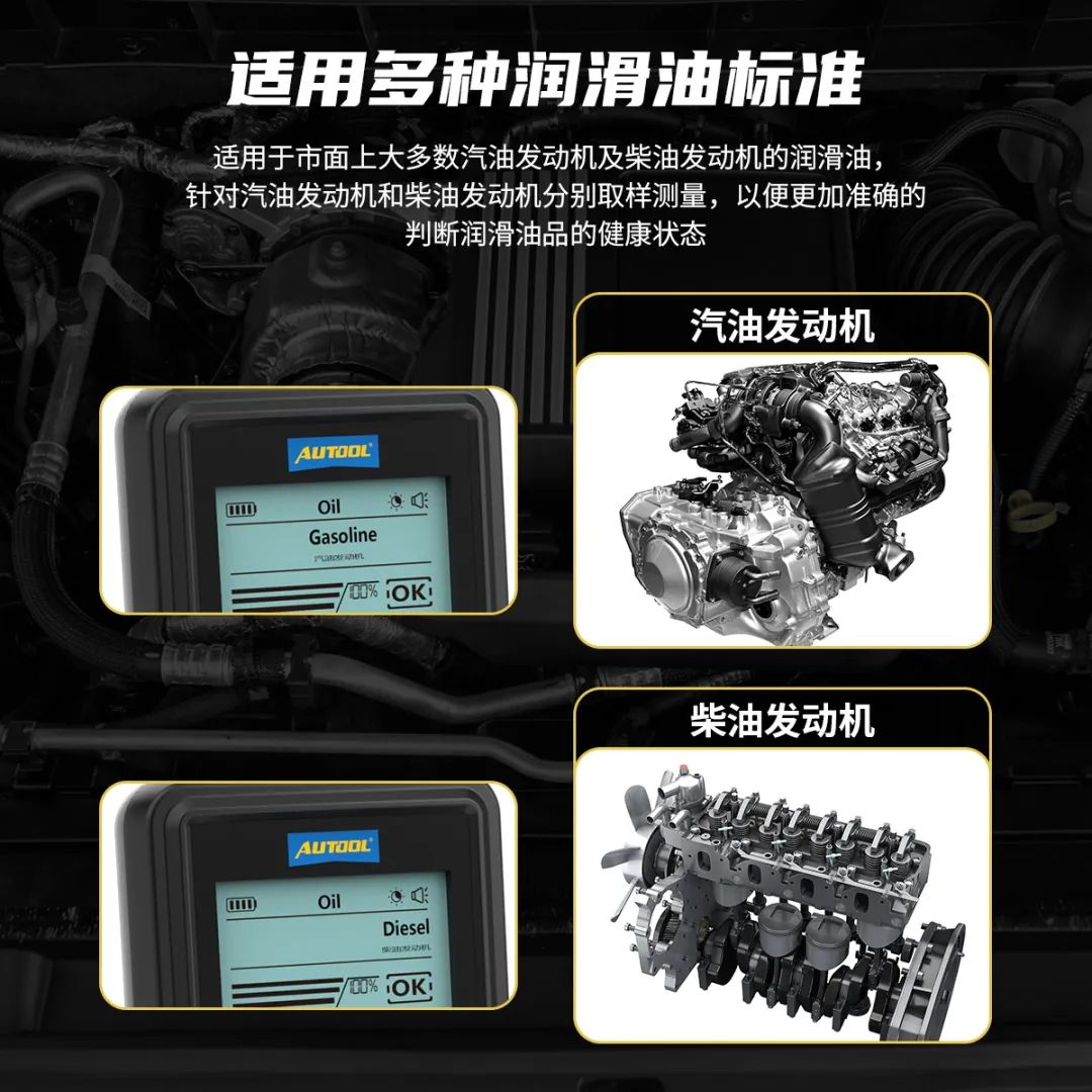洞察机油,保障动力丨AUTOOLAS503汽车发动机润滑油检测仪