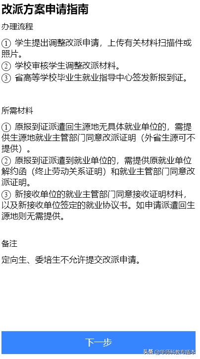免试录取后还要注意什么,被录取了有什么要做的吗