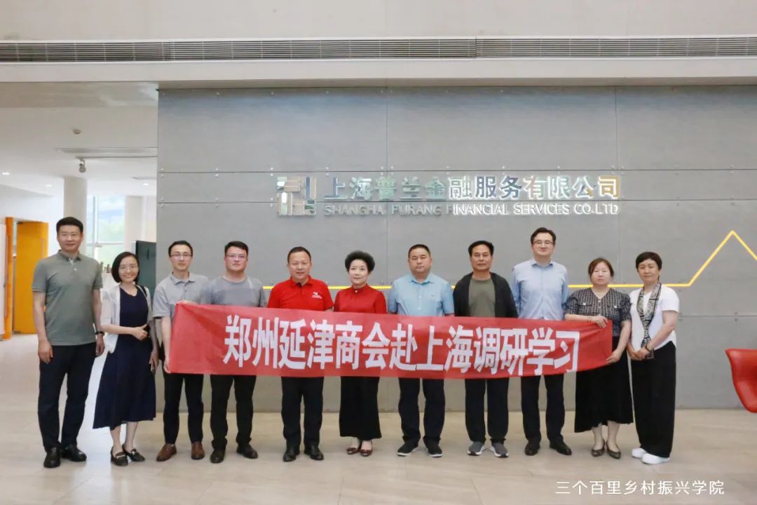 郑州延津商会赴上海学习考察乡村振兴项目