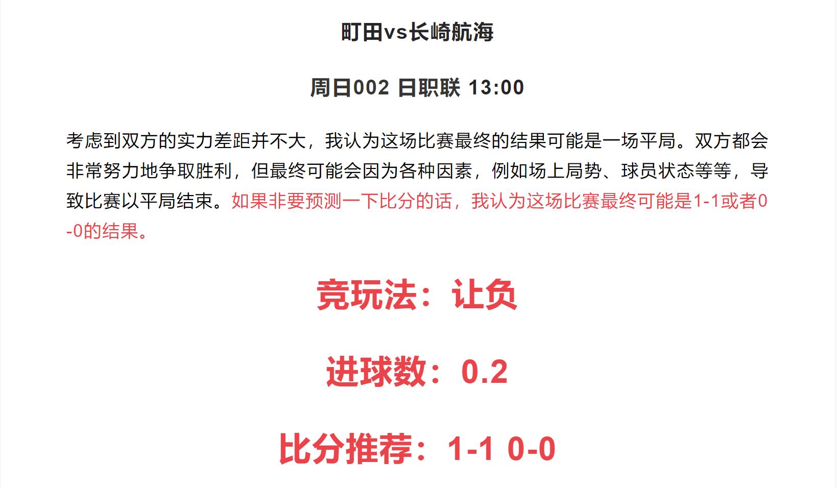今日竞彩足球比分预测推荐实单,今日足球竞彩预测分析推荐进球