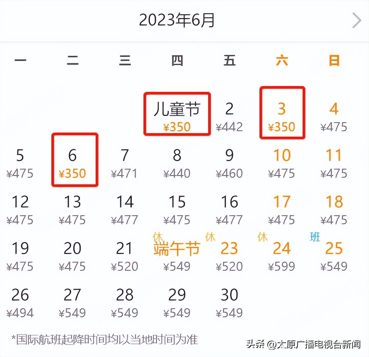 太原11月特价机票清单,太原6月飞哪里机票最便宜