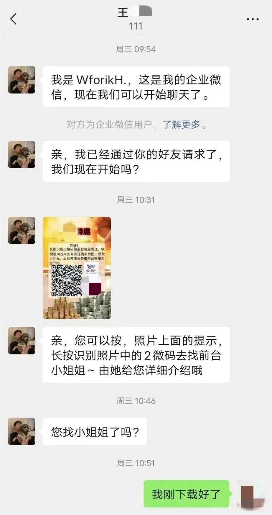 【案例示警】警惕！点个赞咋就被骗了7.6万？！