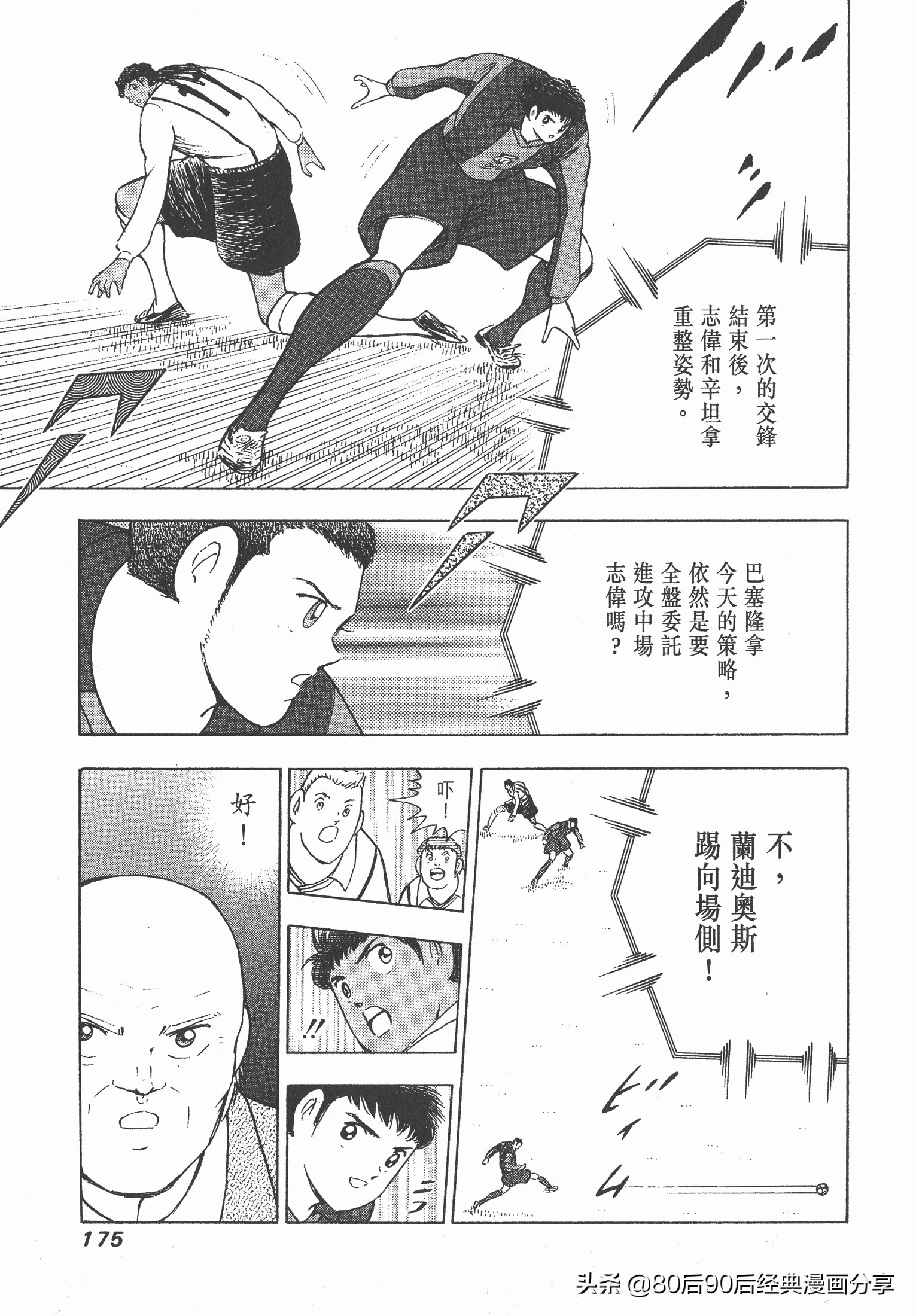 足球小將.GOLDEN-23卷006下