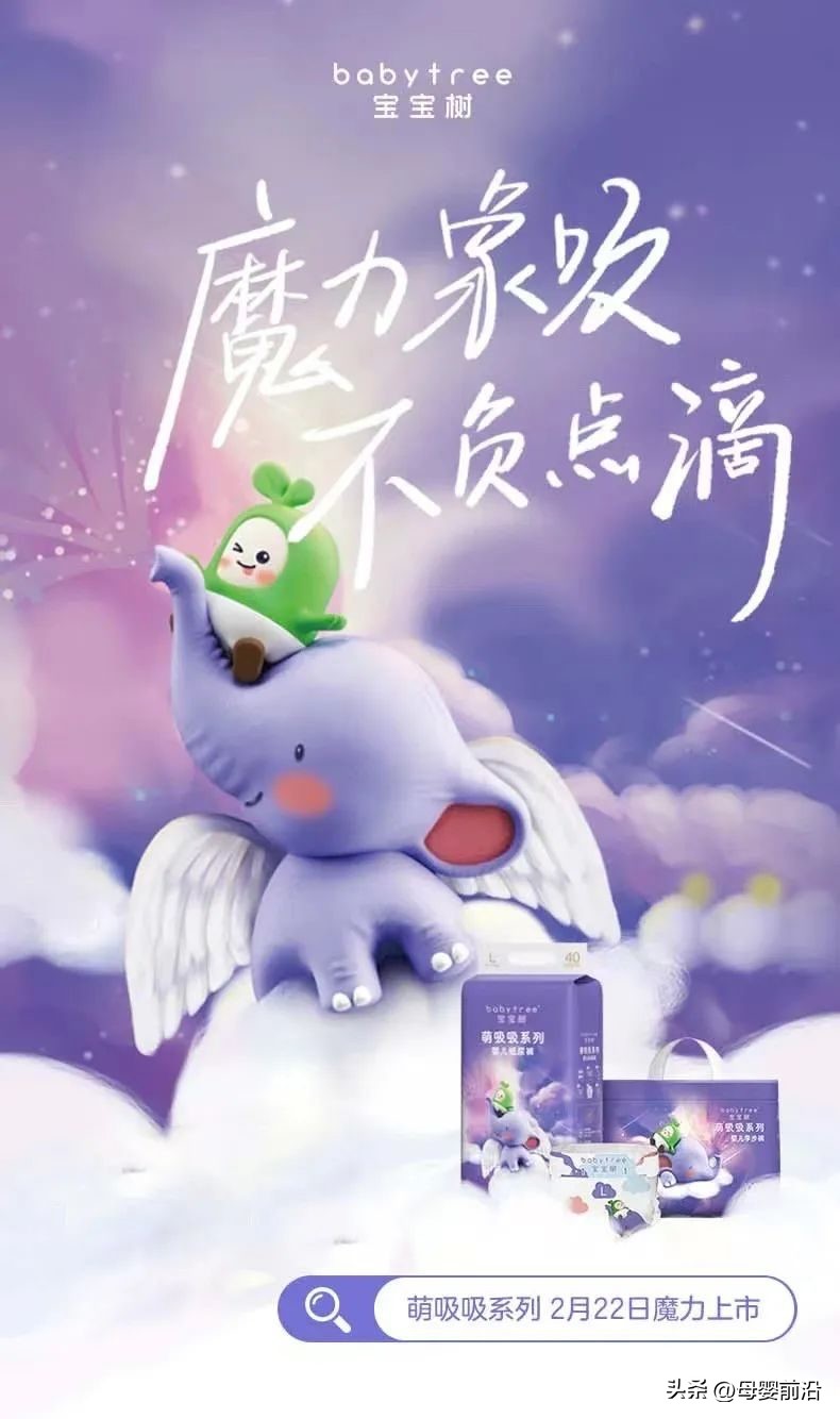 C2M产品策略出圈宝宝树携新品“狂飙”纸尿裤赛道