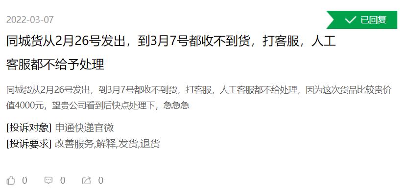 快递丢了被虚假物流申诉,中通快运投诉95311投诉管用吗