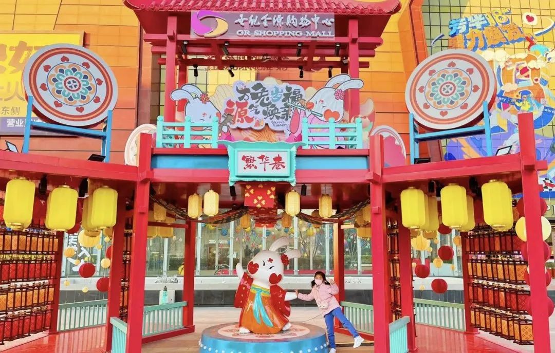 HAPPY兔YOU，新春在世纪金源的N种幸福