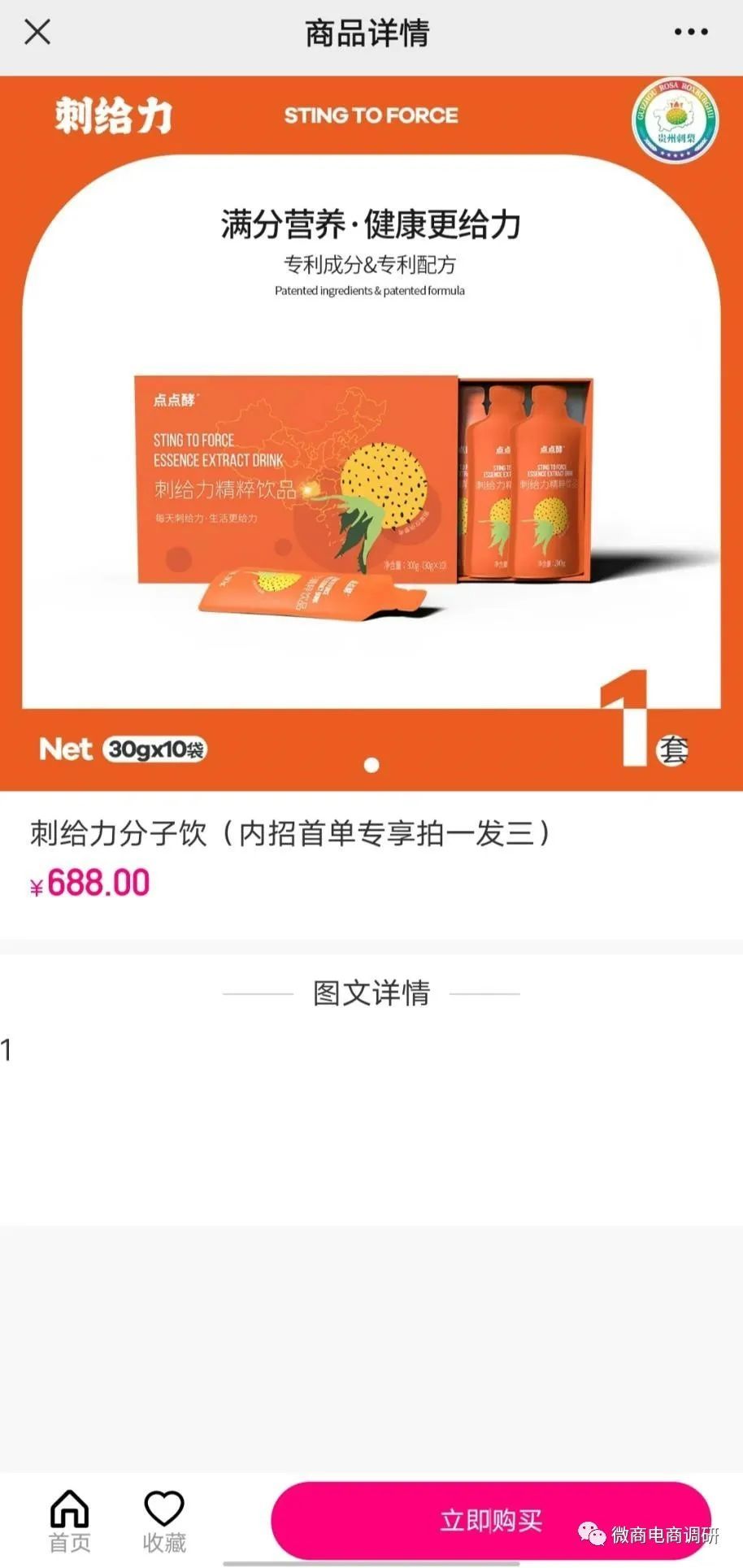 饮品可以抗癌？刺给力宣传产品功效，“拉人头”“团队计酬”模式