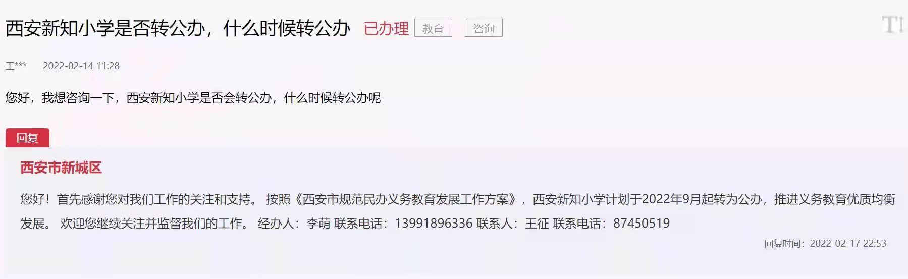 西安最新民转公学校,西安的民办小学还转公吗