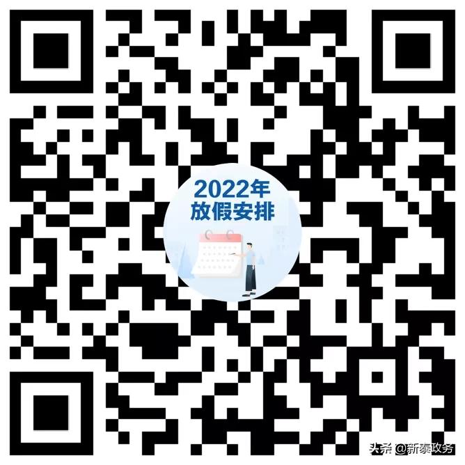 2022年上班放假安排表,2022年放假安排时间表