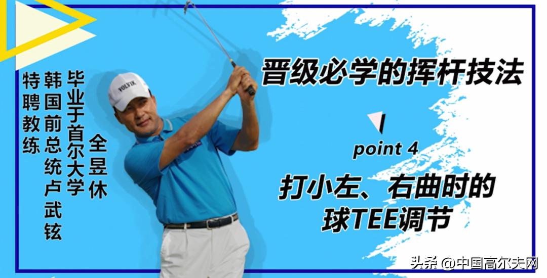 打高尔夫左曲右曲,打高尔夫左手小拇指