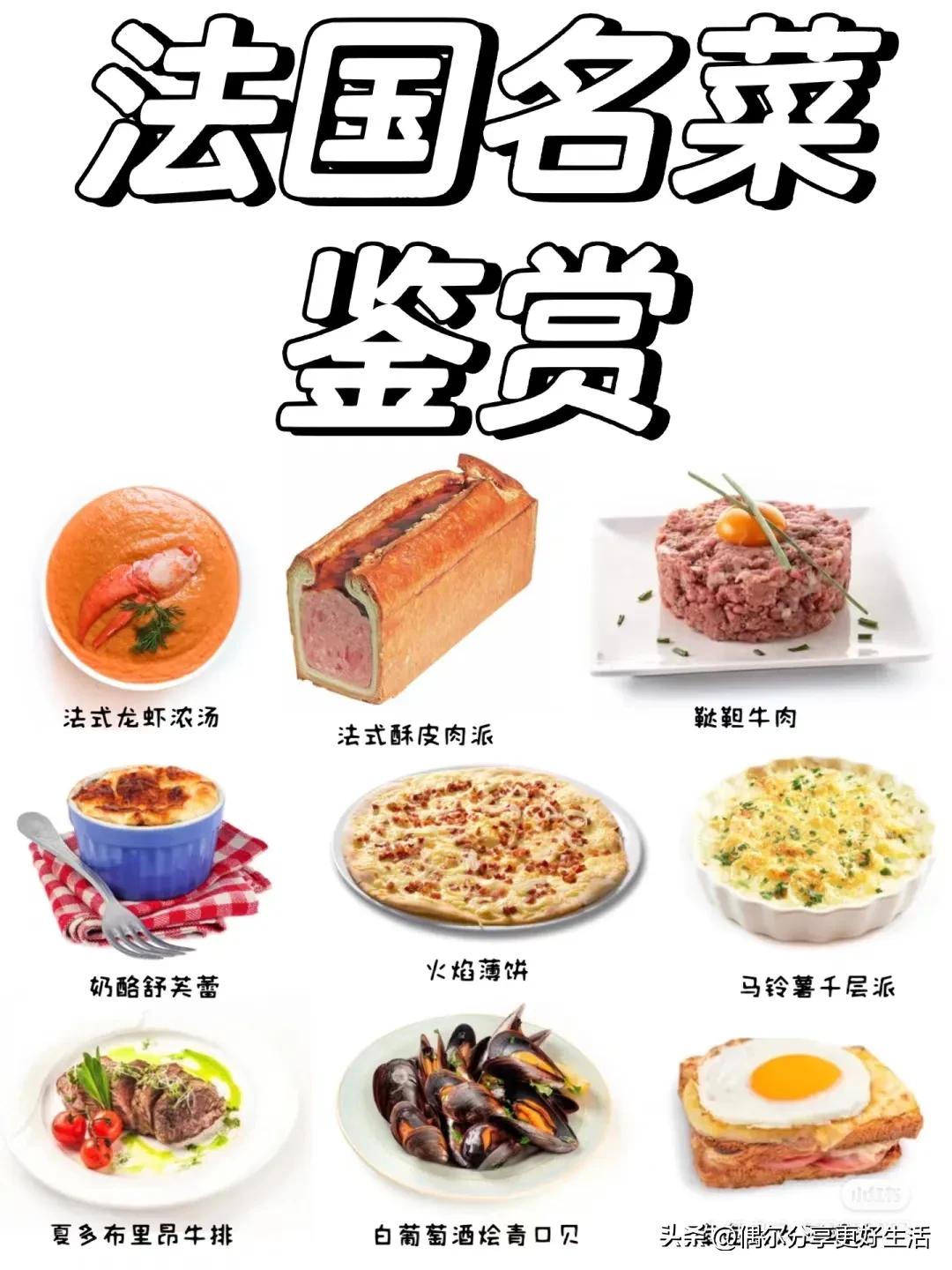法国菜谱大全100道,法国米其林名菜怎么做
