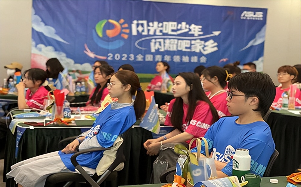 华硕第二届全球青年领袖峰会,华硕青年领袖峰会