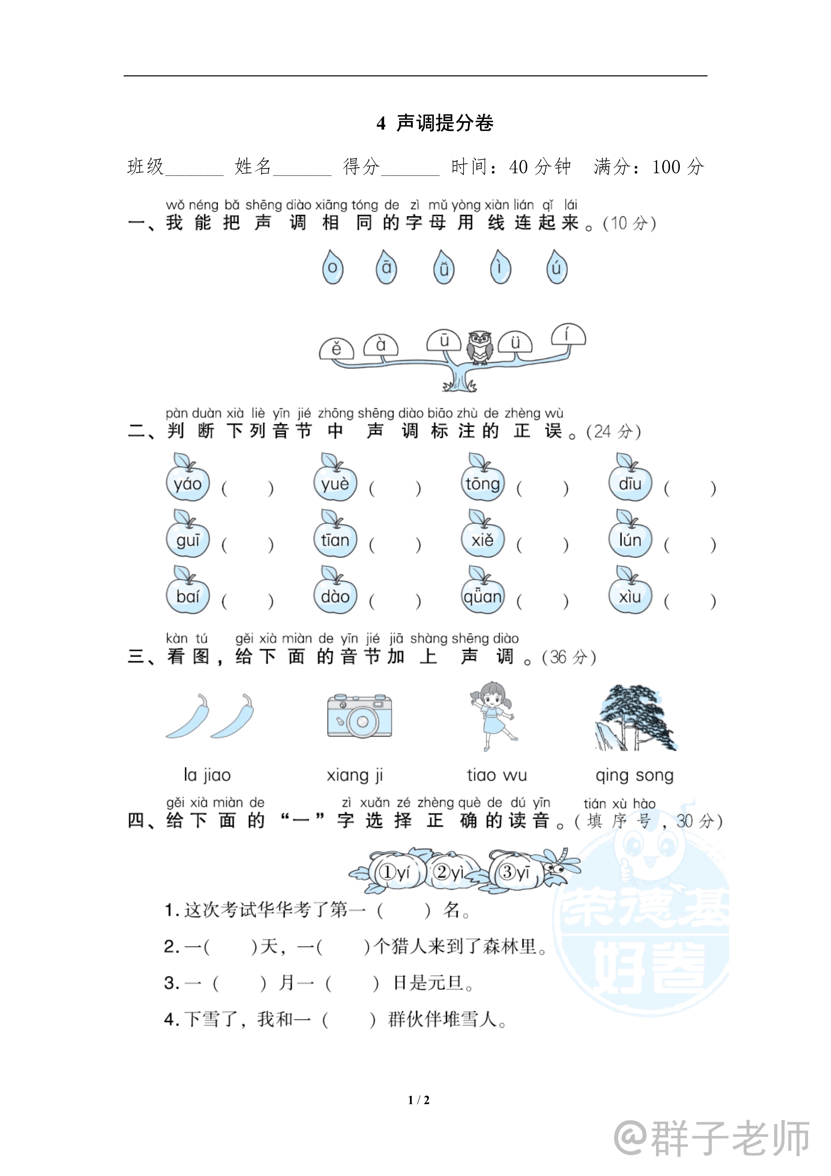 一年级拼音声母韵母整体认读练习,一年级语文声母韵母整体认读技巧