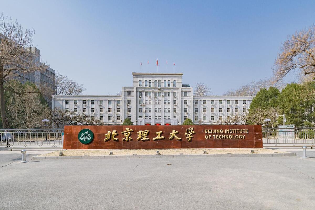 北京理工大学的优势学科及其国际上的排名
