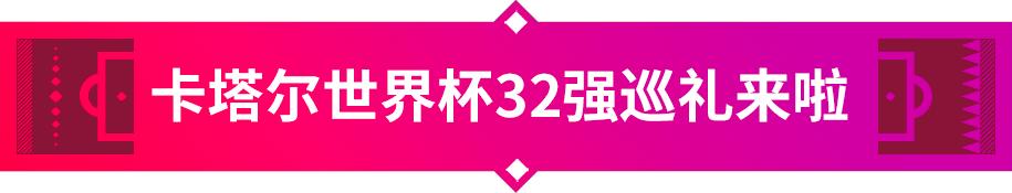 卡塔尔世界杯32强巡礼英格兰,卡塔尔世界杯韩国晋级之路