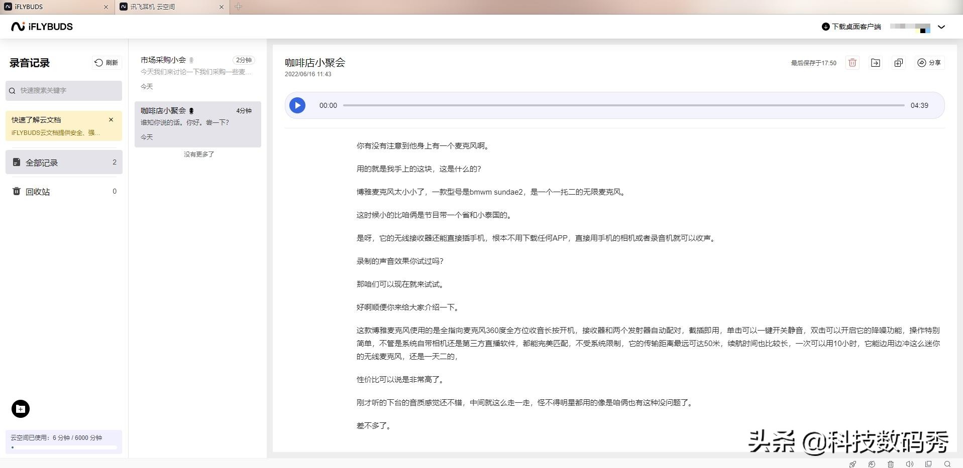 讯飞录音降噪会议耳机怎么连蓝牙,讯飞录音降噪会议耳机