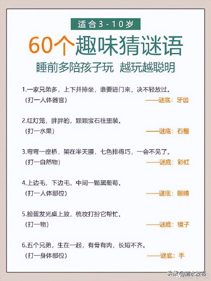 60个儿童谜语。睡前多玩，越玩越聪明！​​​