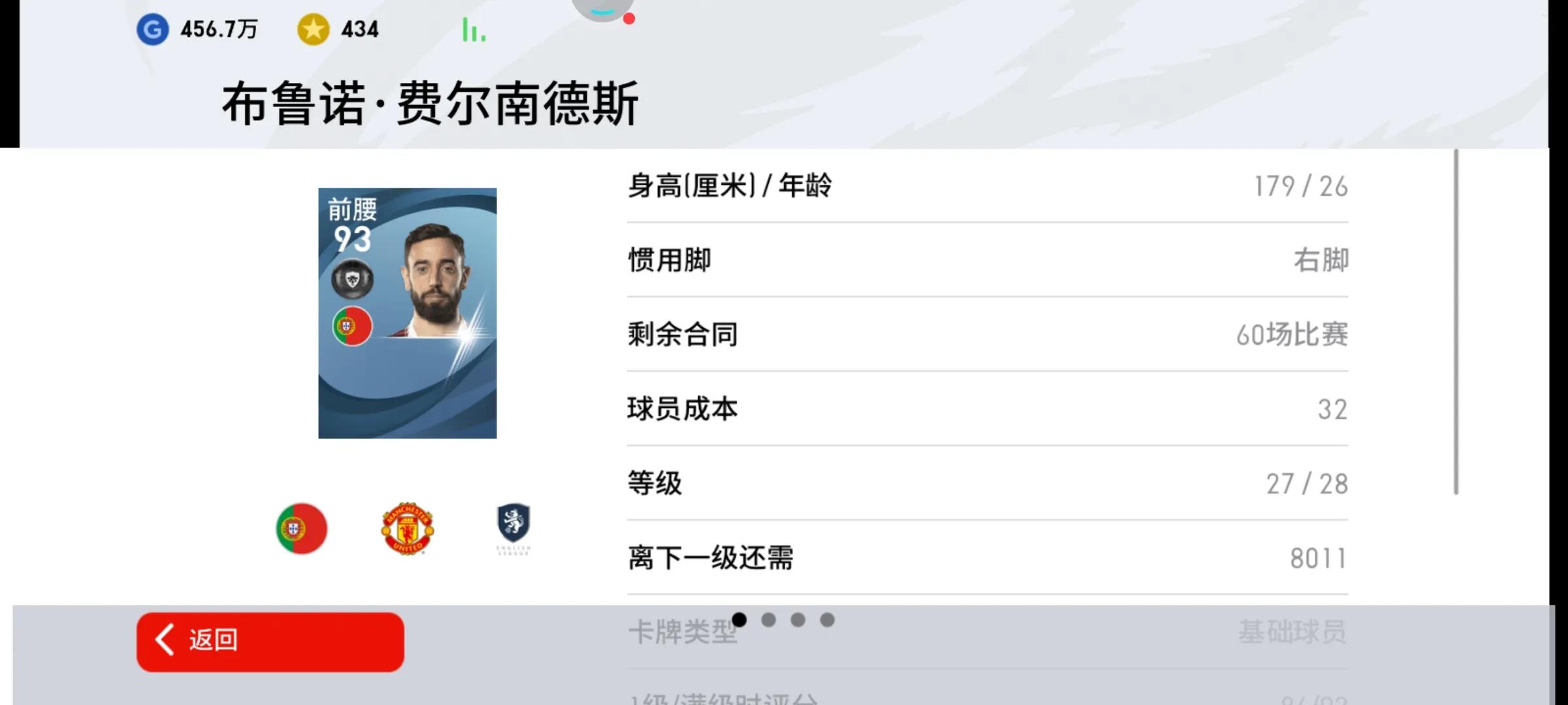 曼联普卡五星德布劳内,曼联普卡队套阵型