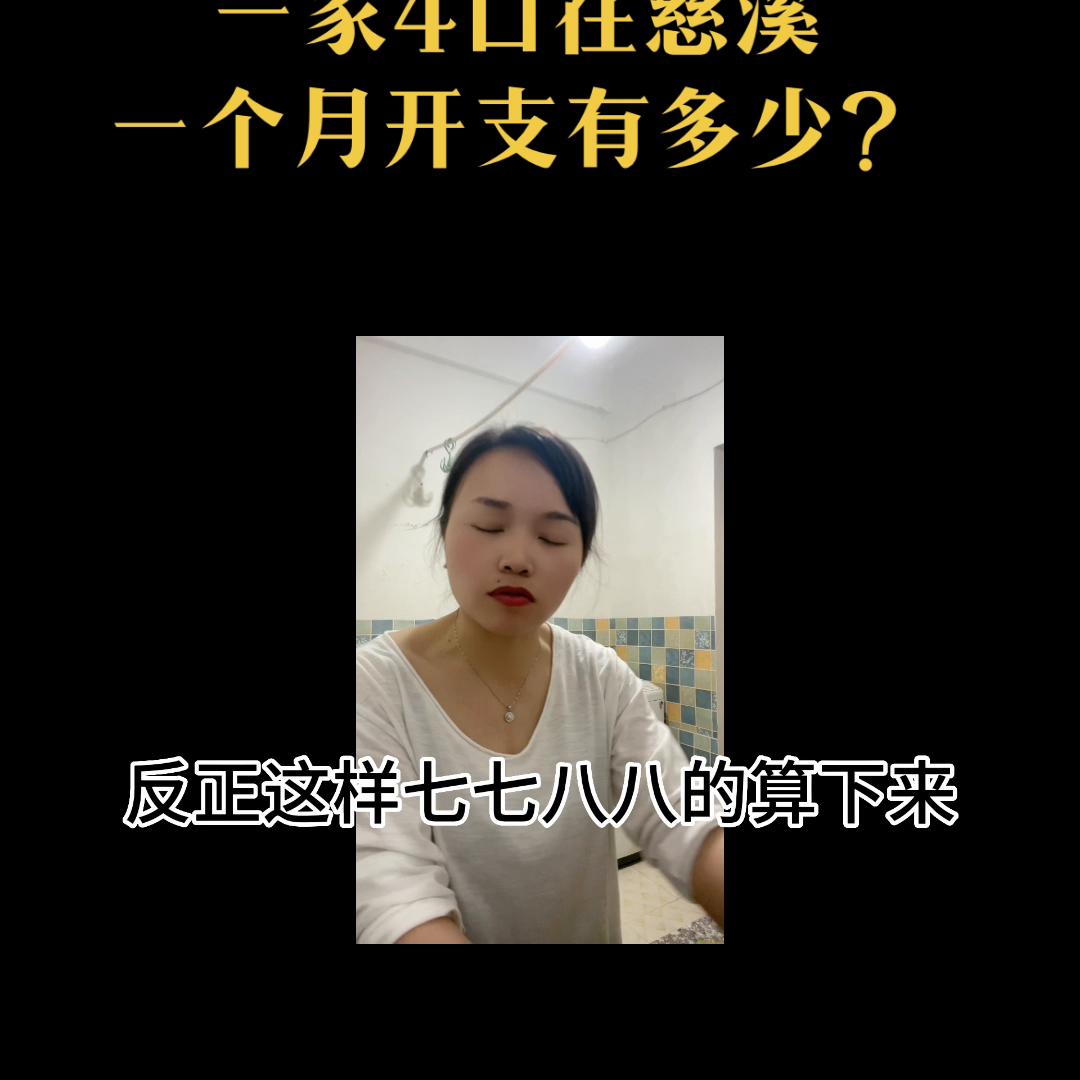 80后夫妻带着两个儿子，生活在慈溪，记录真实的生活开销#慈溪