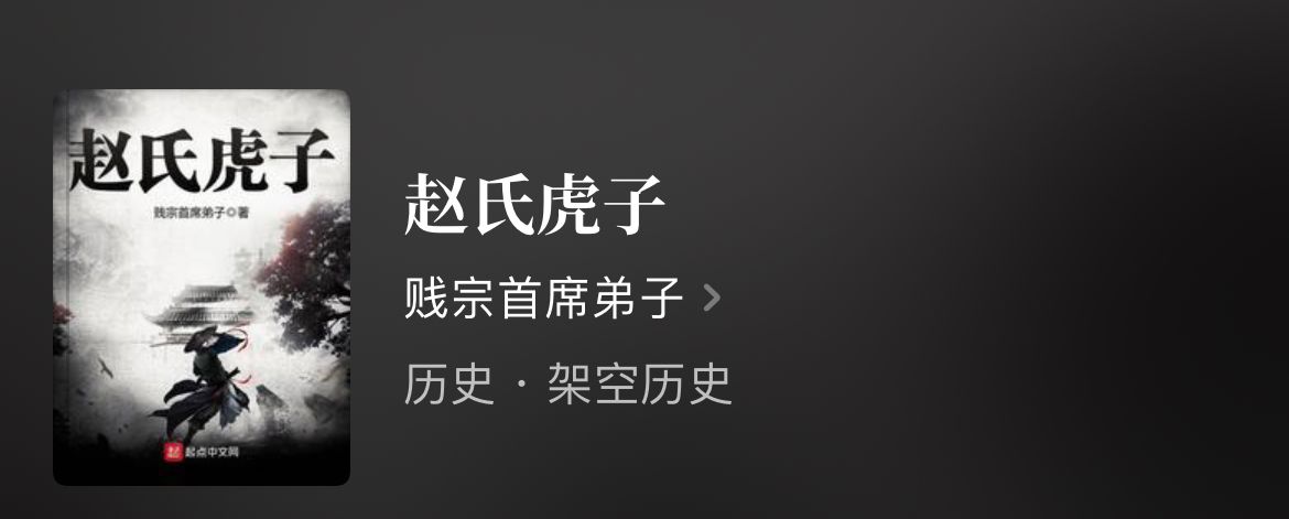 三本热血过瘾的历史争霸文,书荒必备4本历史网文小说