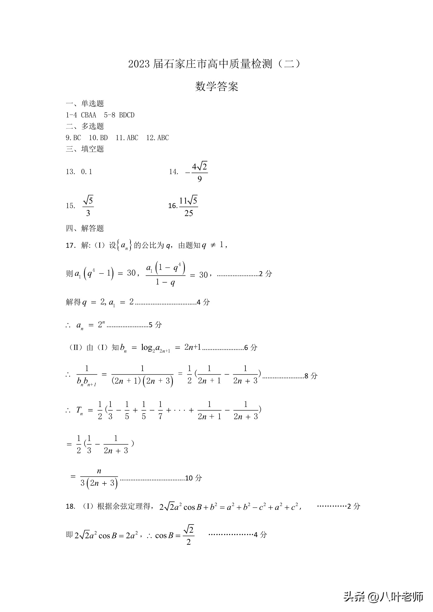 石家庄三模数学2023第11题,2021年石家庄高中二模数学16题