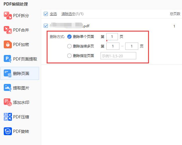 如何免费删除pdf文件中的某一页,如何免费删除pdf中的某一页