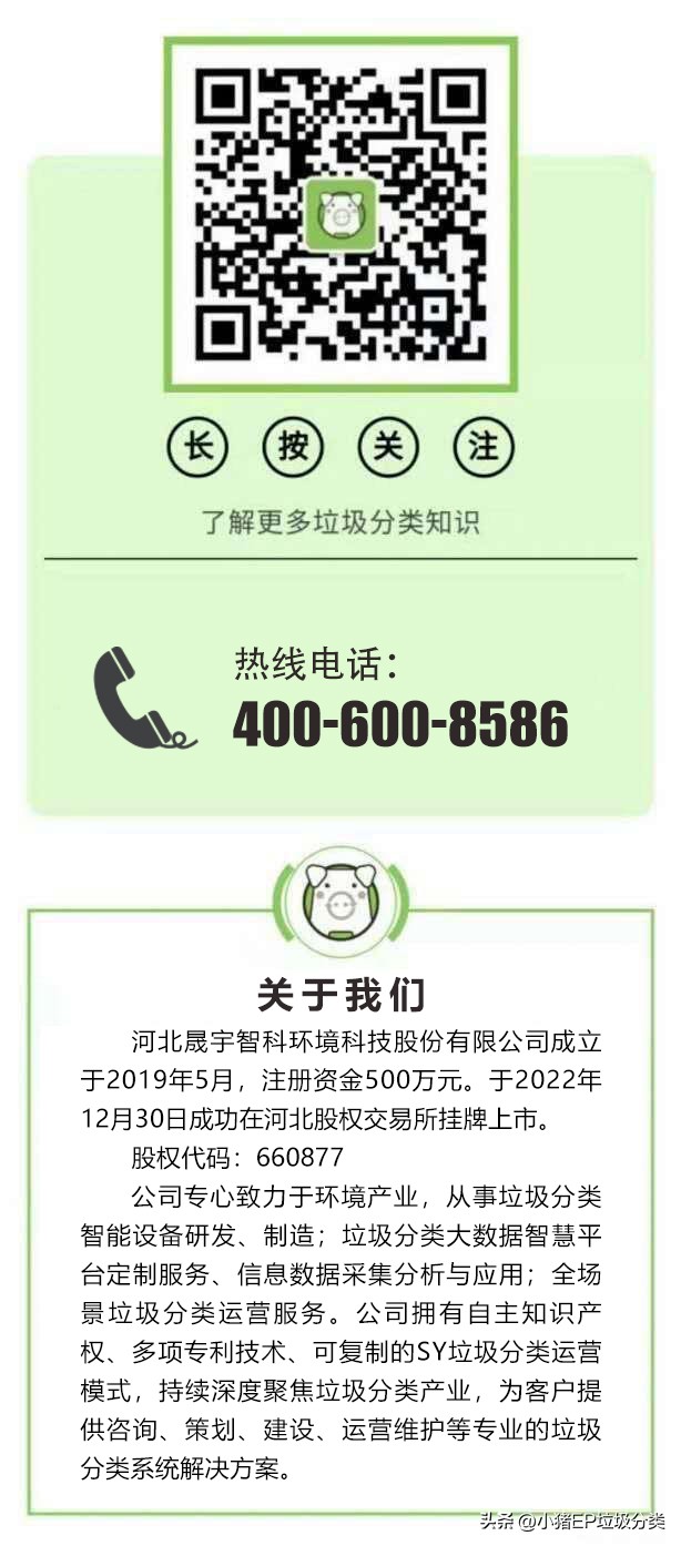 【保定市莲池区第46期】生活垃圾分类宣传周：走进世新园幼儿园