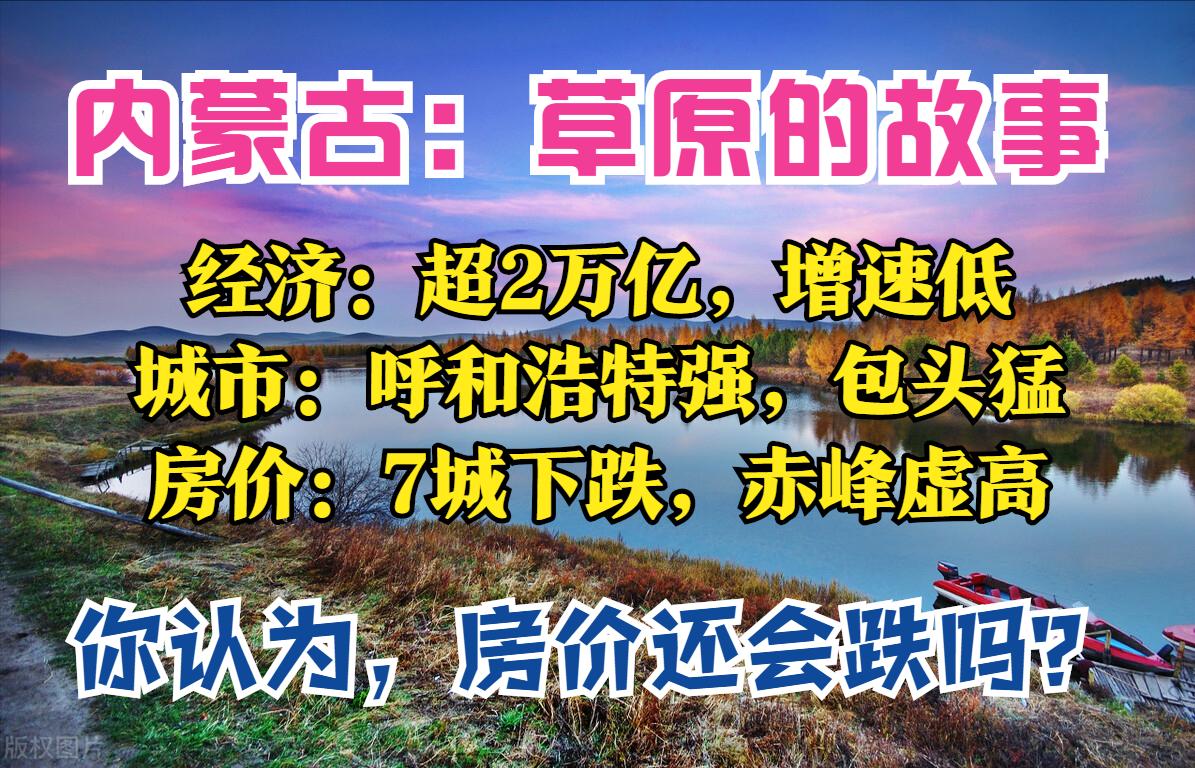 内蒙古包头下半年房价,内蒙古包头房地产走势