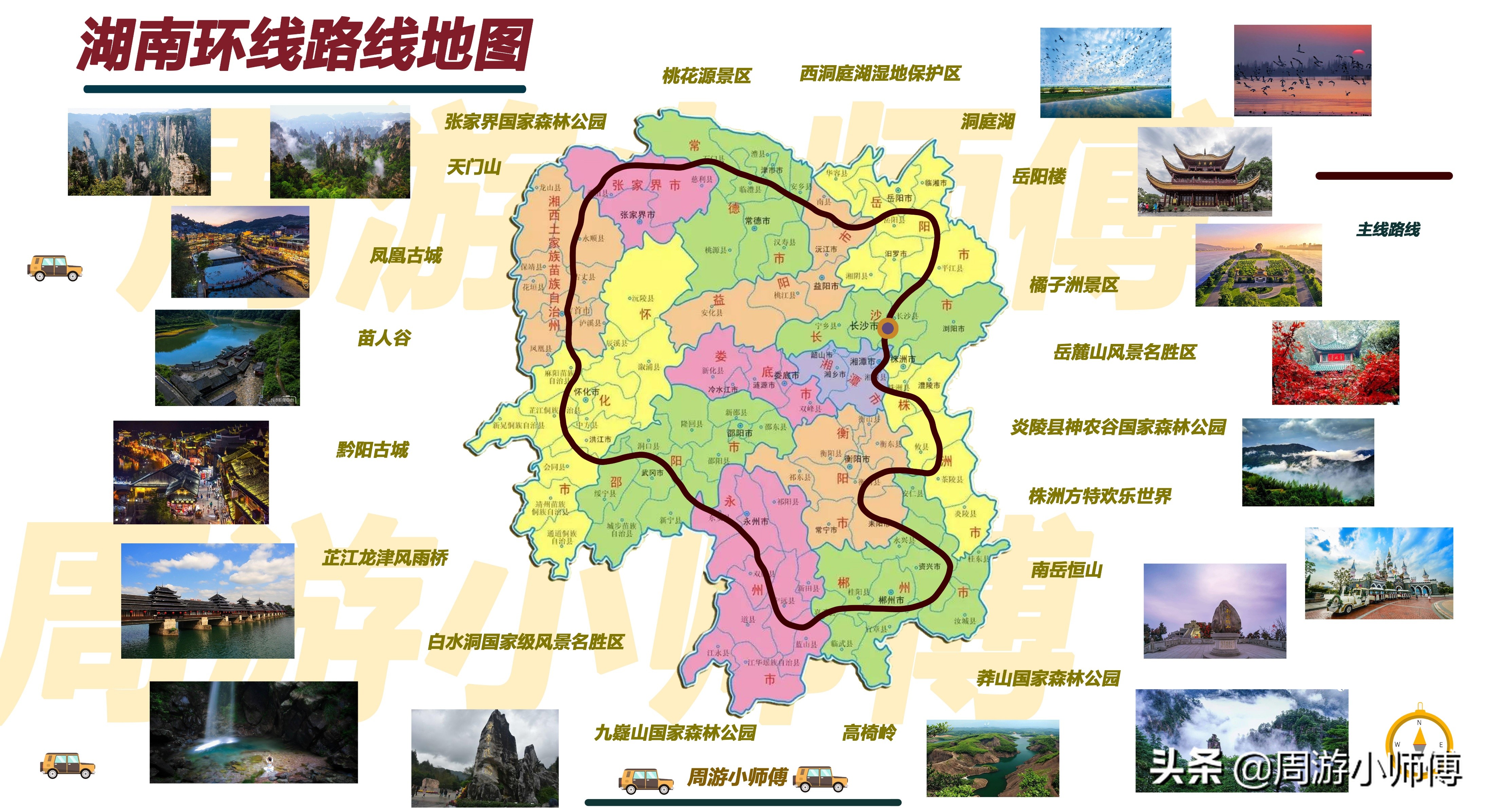 湖南自驾游最佳路线攻略图大全集,湖南自驾游攻略最佳线路图