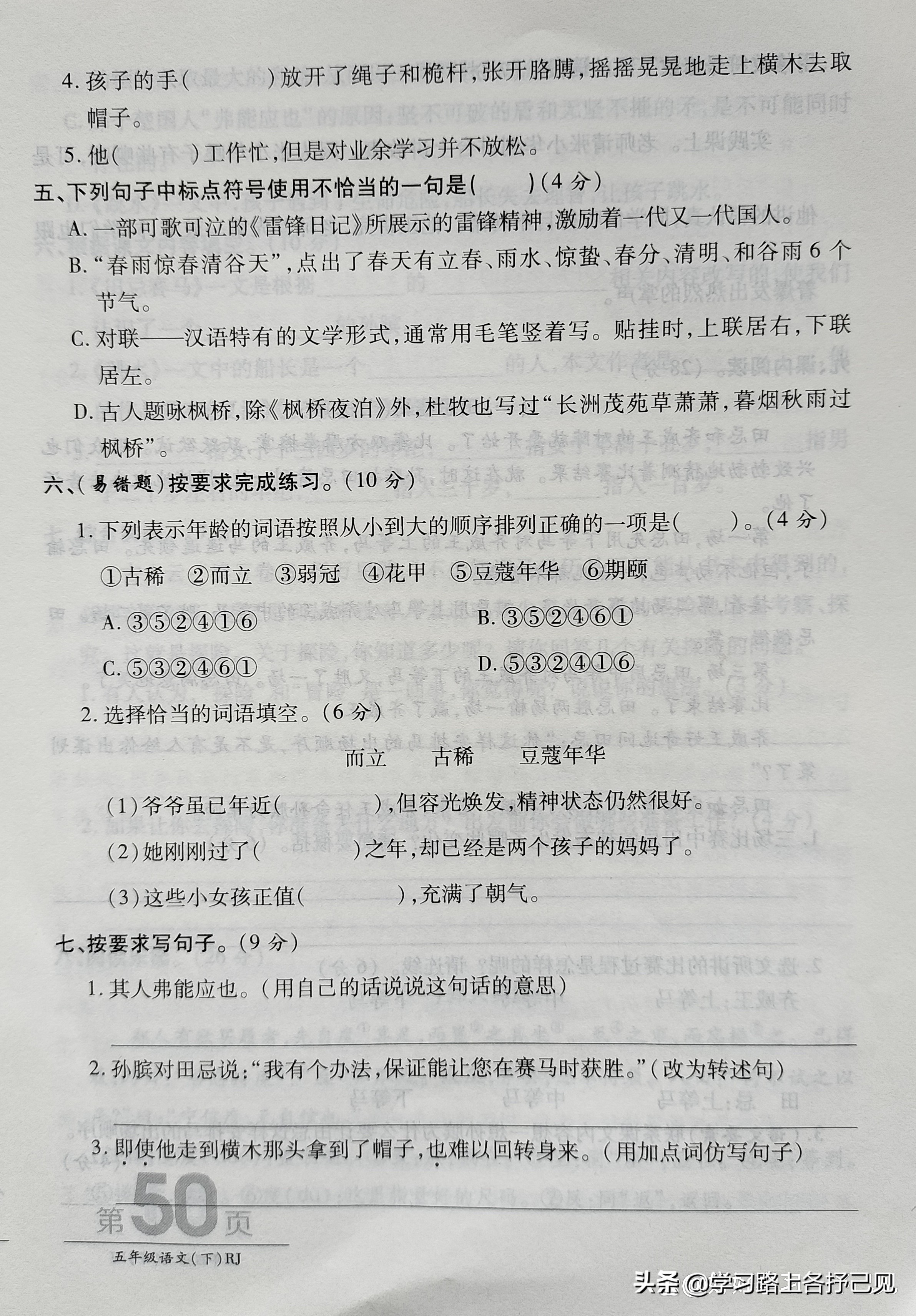 五年级第六单元测试语文修改病句,五年级语文下册修改病句练习题