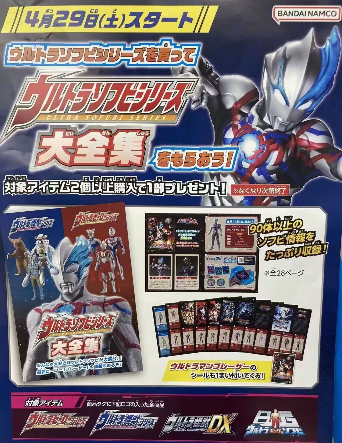 布莱泽奥特曼人间体形象公开,布莱泽奥特曼为什么充满野性