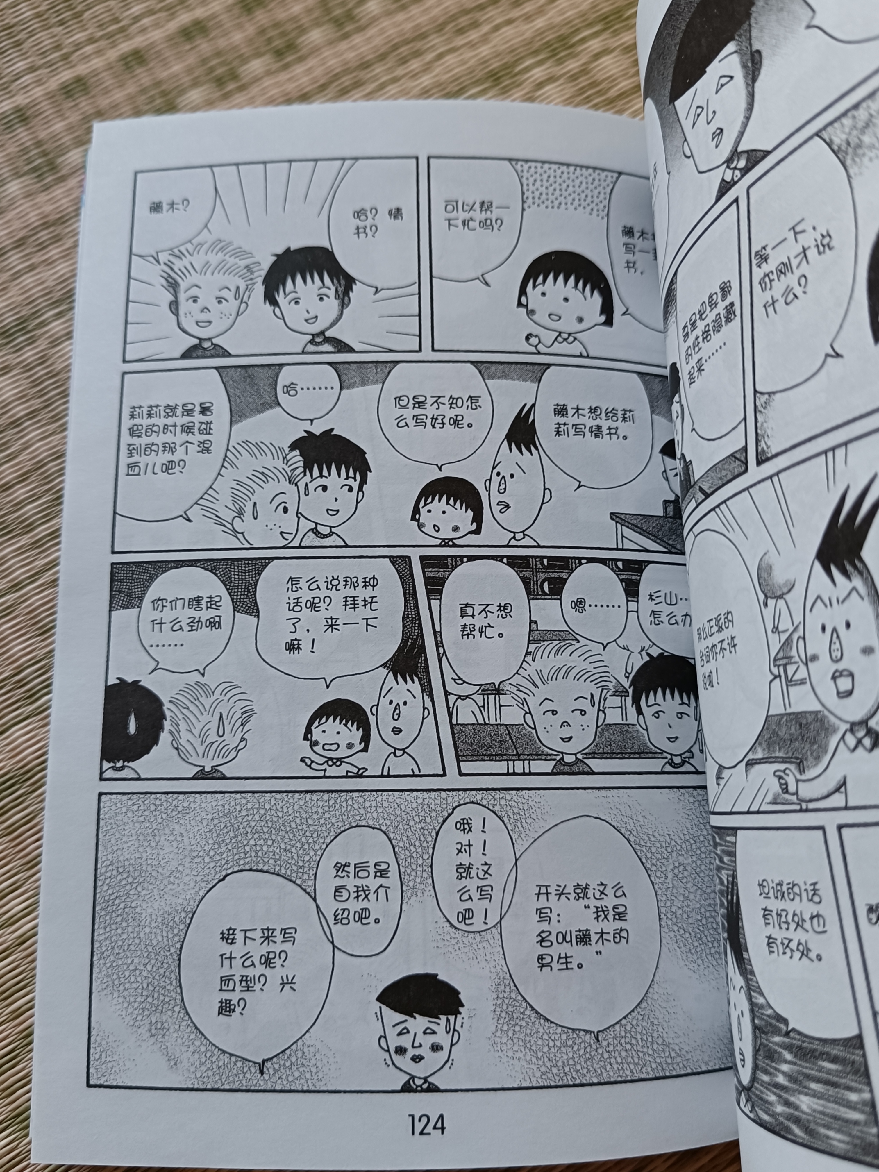樱桃小丸子之来自意大利的少年,樱桃小丸子漫画全套
