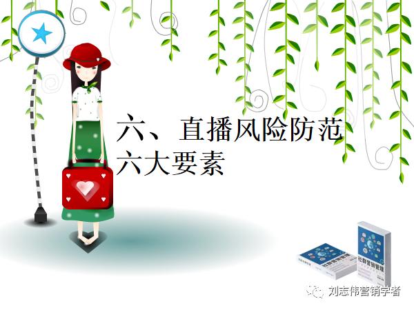 直播营销培训课件,直播营销ppt