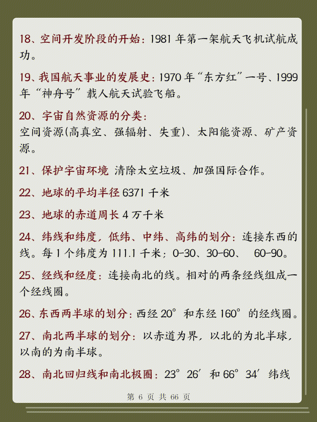 高中地理100个专题,高中地理知识点大全书