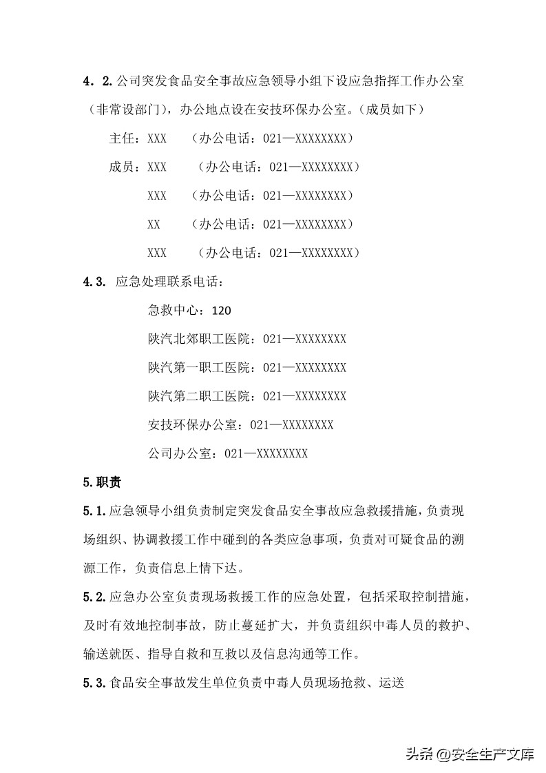 国家重大食品安全事故应急预案,食品安全应急演练预案的通知范文