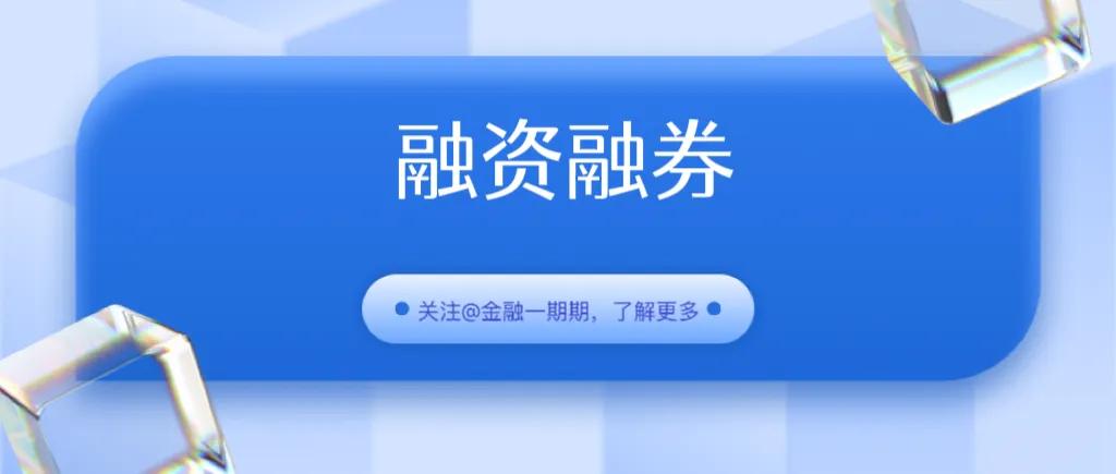 融资融券操作教程,中金黄金融资融券