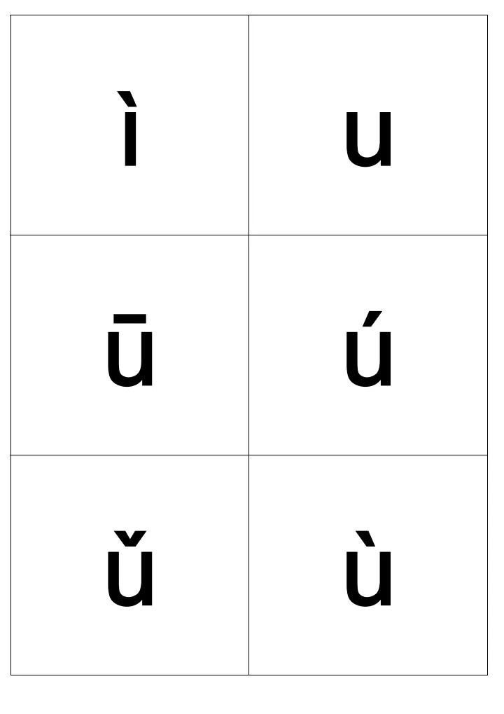 小学汉语拼音字母表全套,儿童学拼音字母带声调
