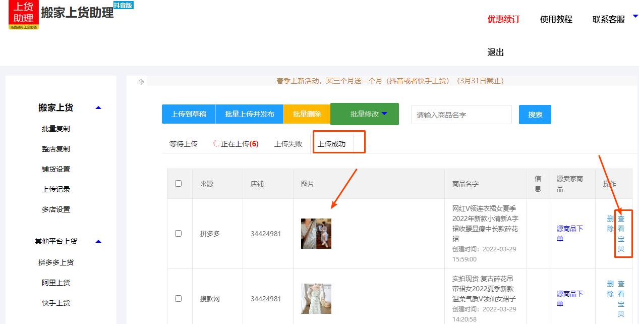 抖音小店上货详细教程手机版,抖音小店无货源怎么操作上货