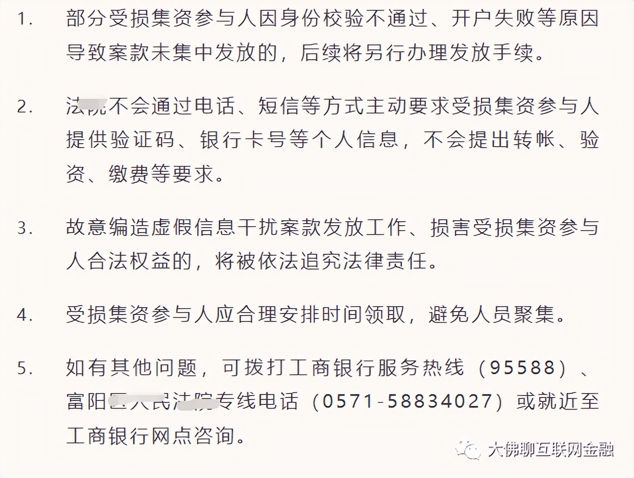【发还+核对】绿化贷退赔开启、念钱安二次发还、宝象、渝金所等