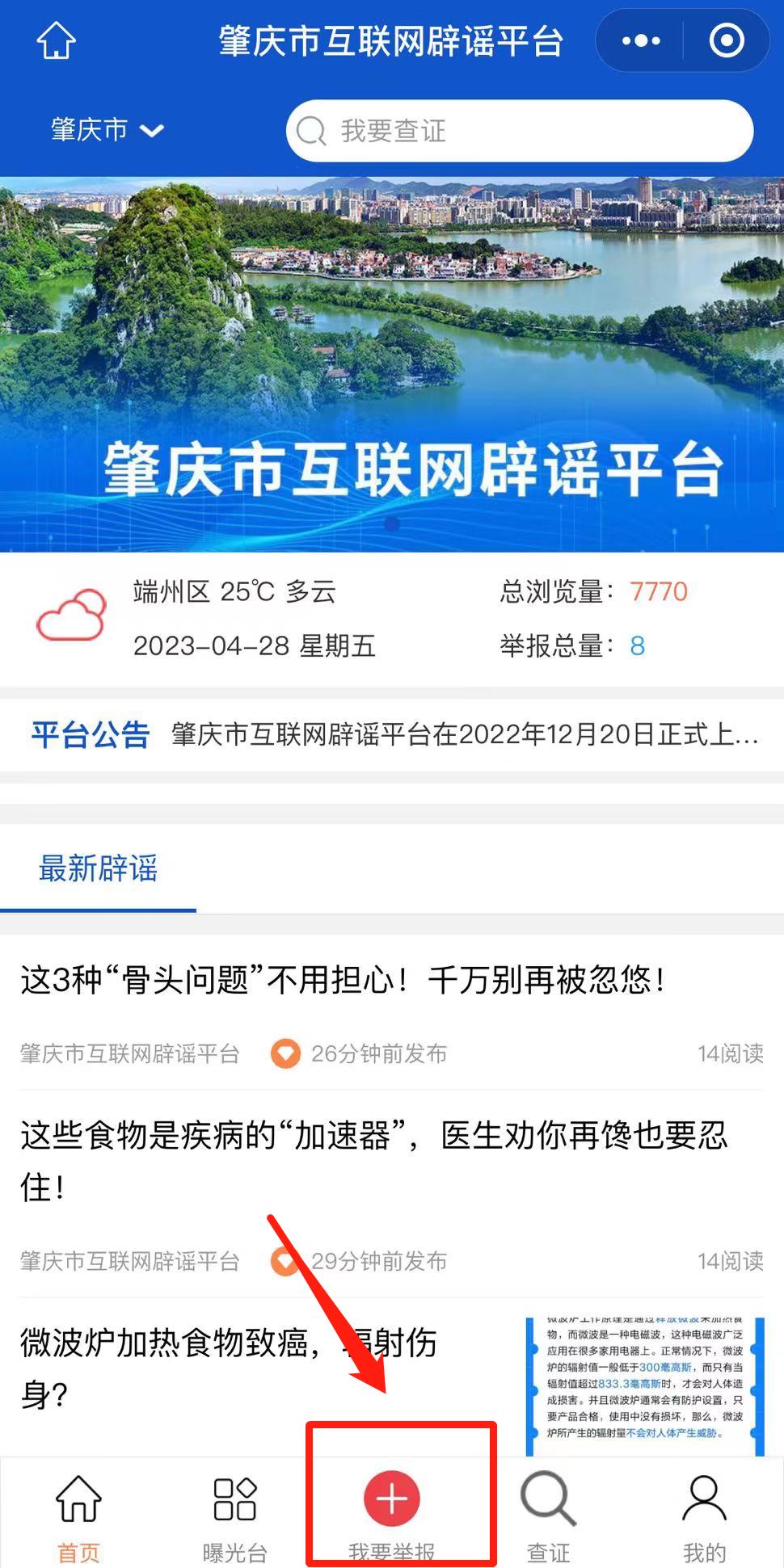 点赞！肇庆首个互联网辟谣平台上线半年，成效初显......