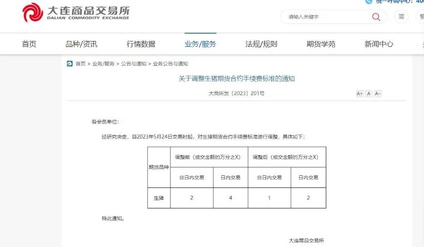 最新期货手续费保证金一览表,2023期货手续费及保证金一览表