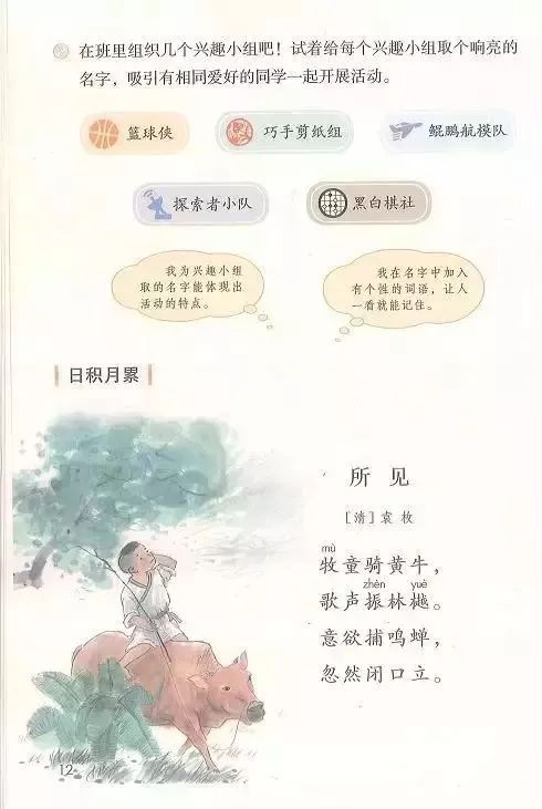 电子课本|人教部编版教材小学语文三年级（上册）课本-暑假预习