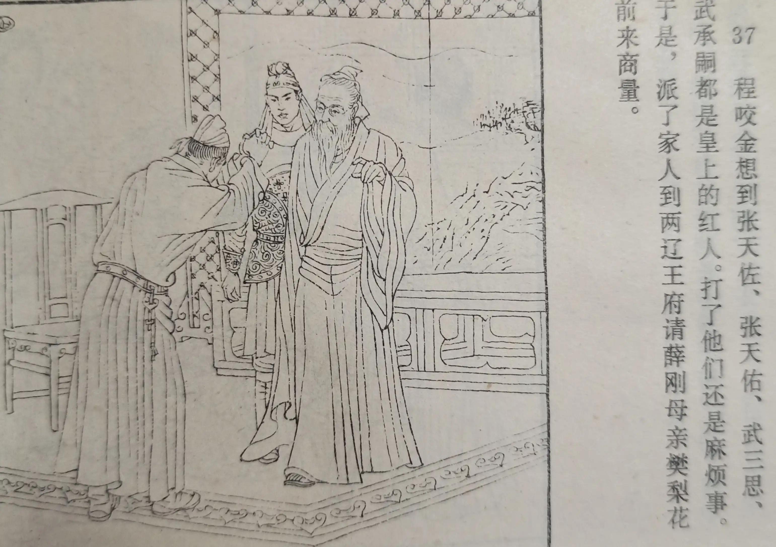 薛刚闹花灯连环画下集,连环画薛刚反唐全集