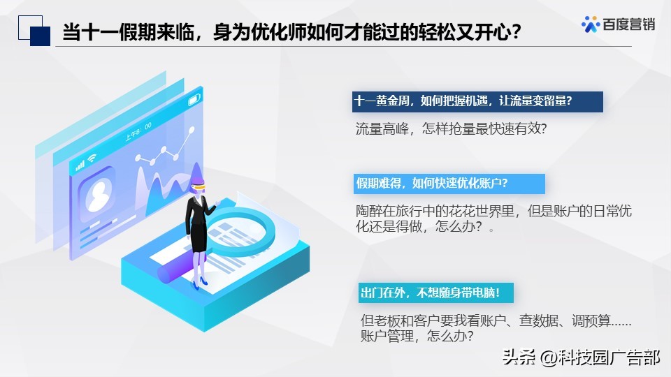 百度信息流推广十一假期投放指南